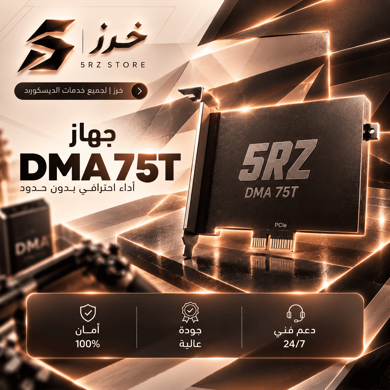 جهاز DMA 75t