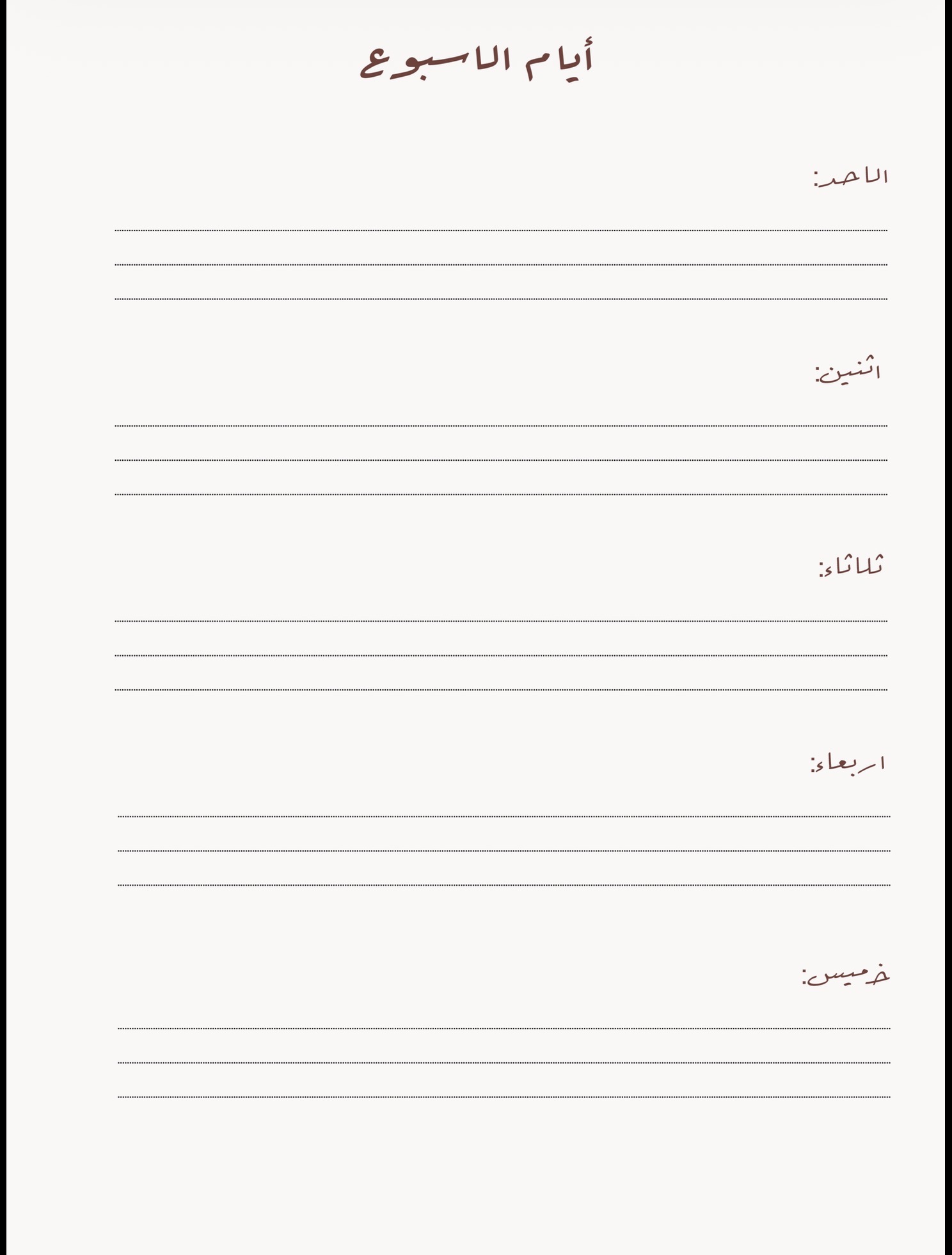 منظم اسبوعي