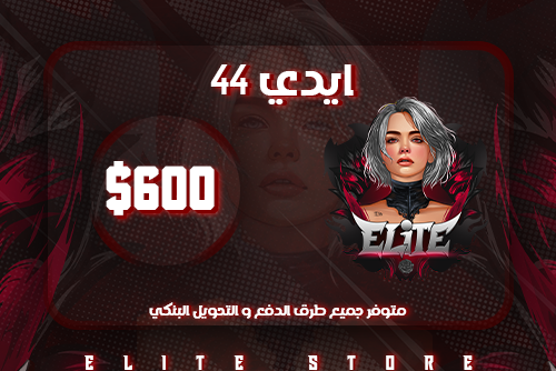ايدي 44