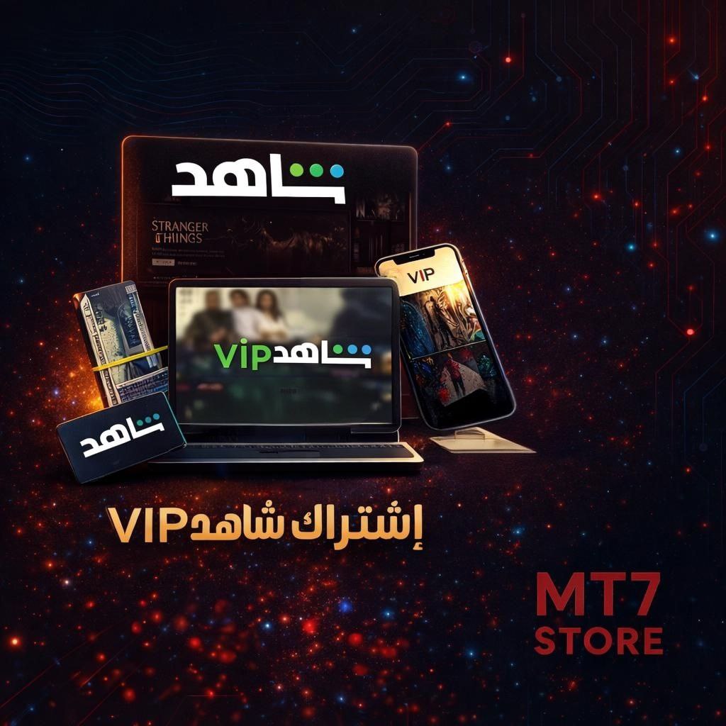 شاهد VIP