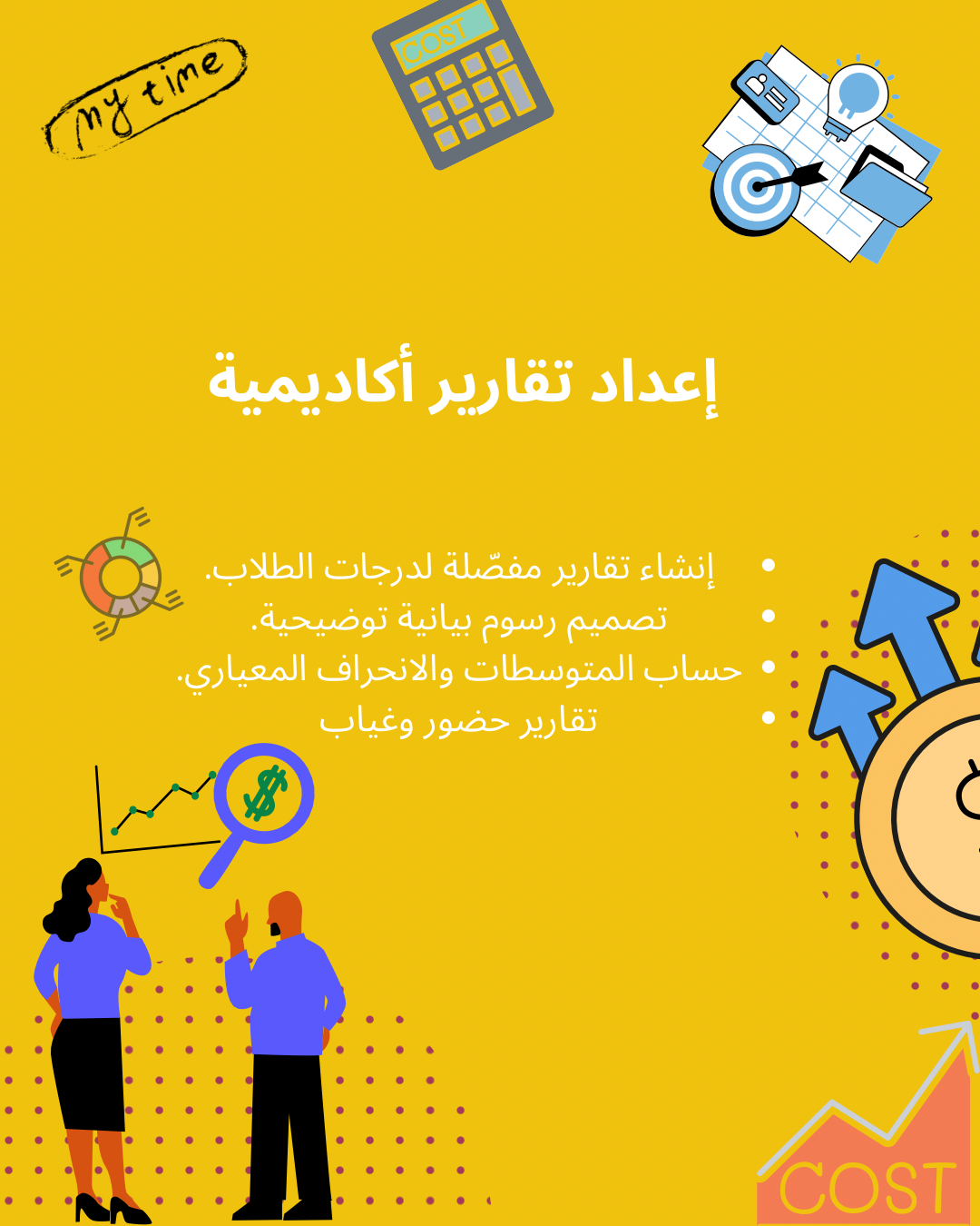 أعداد تقارير اكاديمية