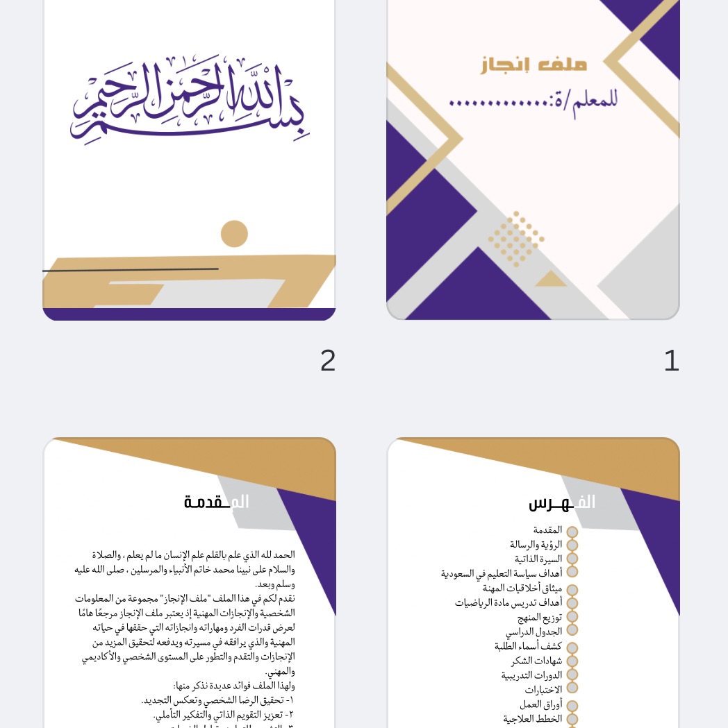 ملف إنجاز - تصميم رسمي