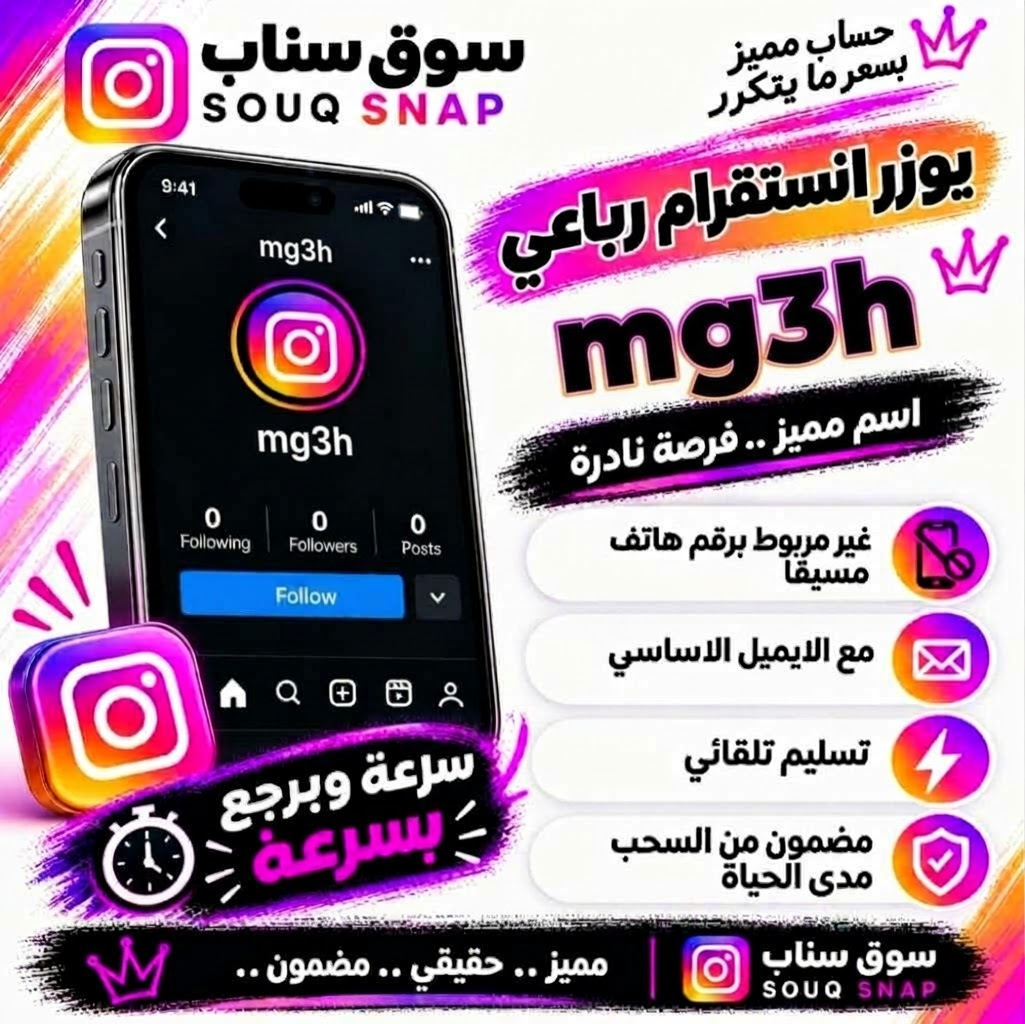 يوزر إنستقرام رباعي للبيع | اسم مستخدم قصير ومميز