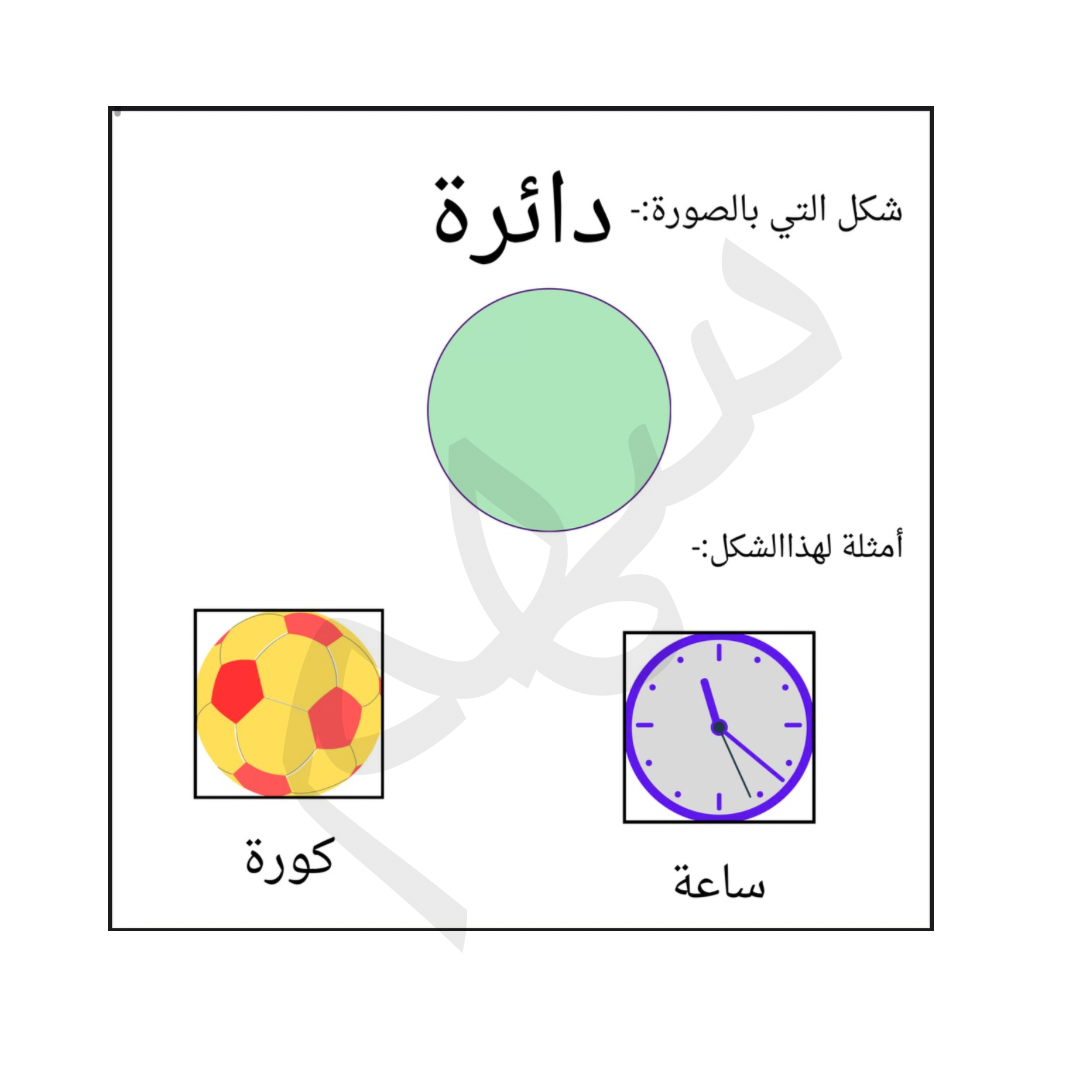 تعلم الأشكال الهندسيه