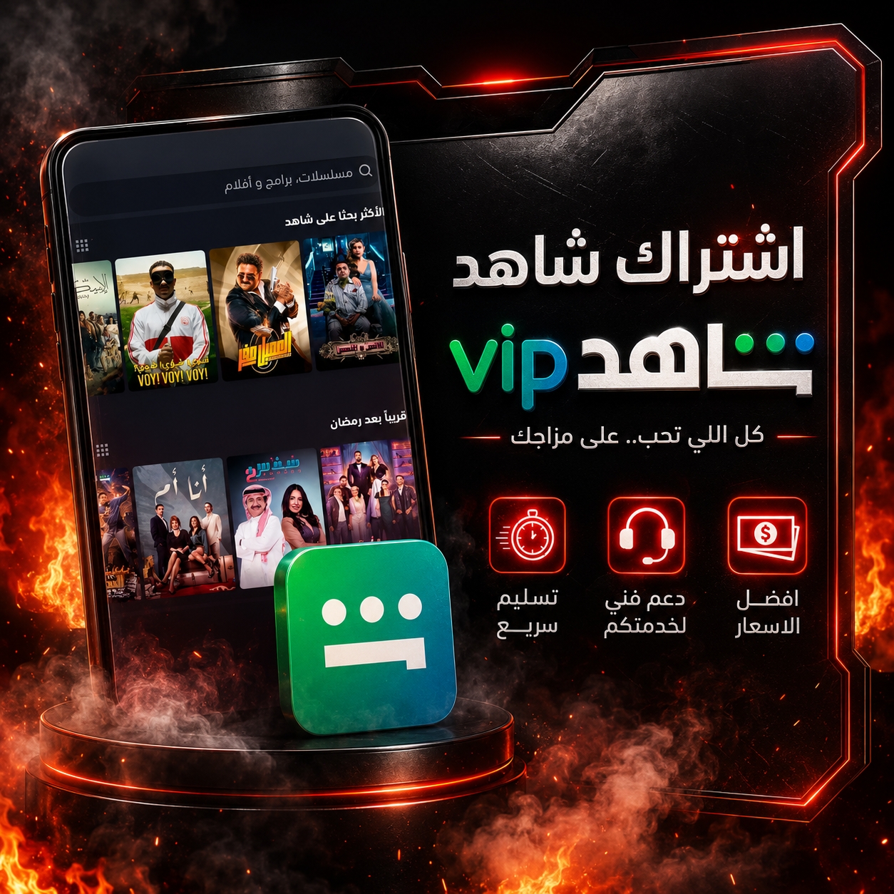 شاهد vip على ايميلك