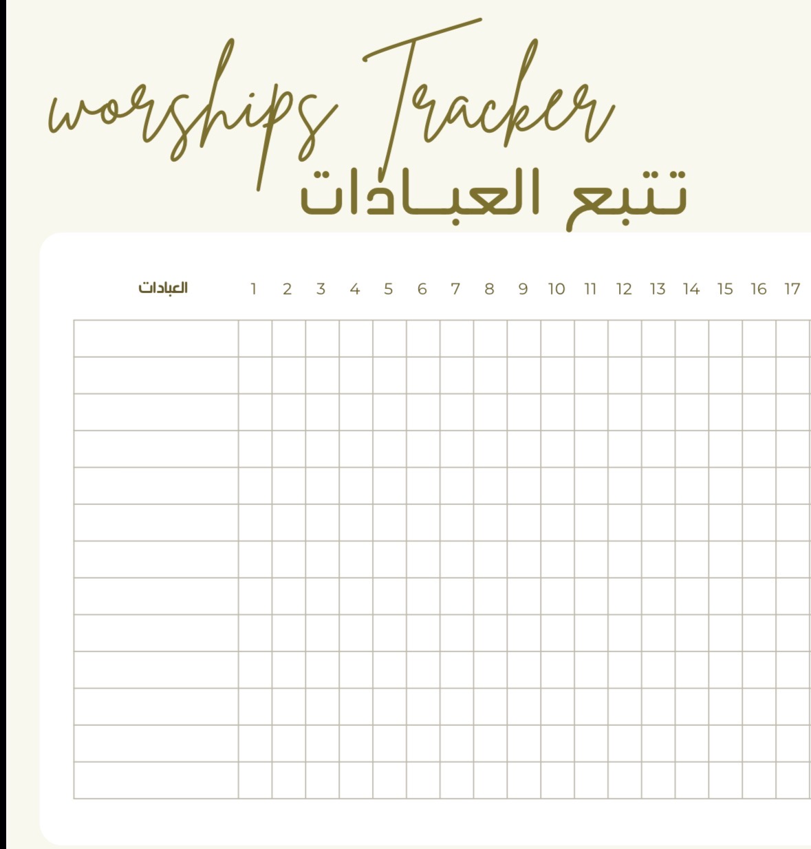 تتبع العبادات