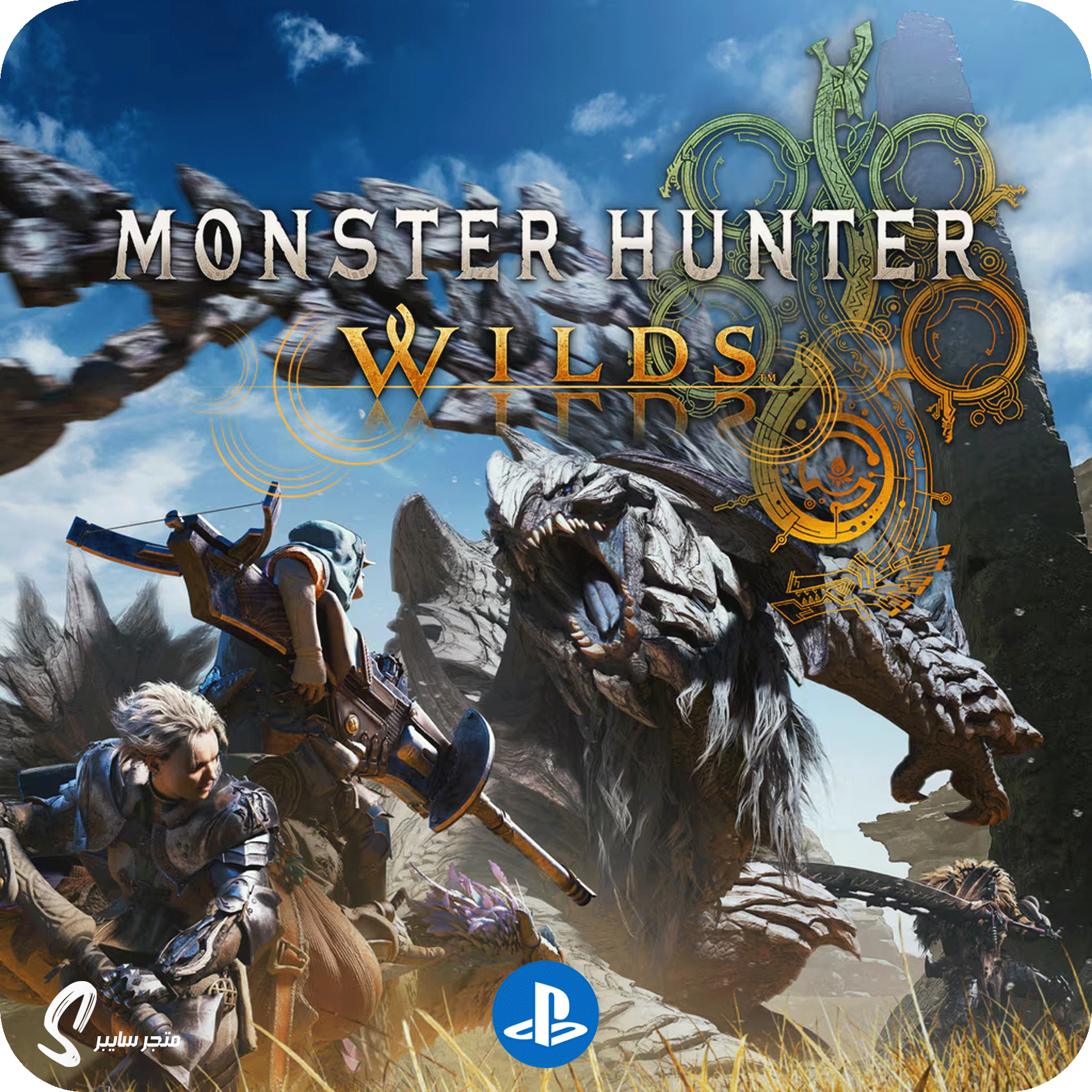 لعبة مونستر هنتر وايلدز للبلاستيشن - Monster Hunter Wilds