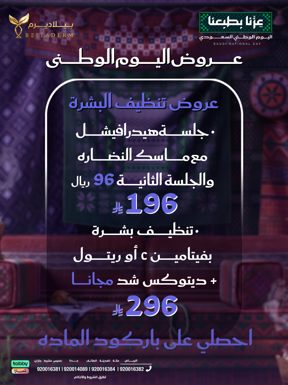عروض تنظيف البشرة