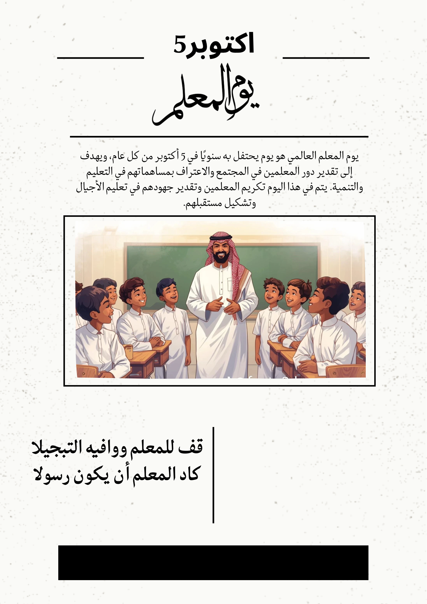 بطاقة توزيع يوم المعلم ٣