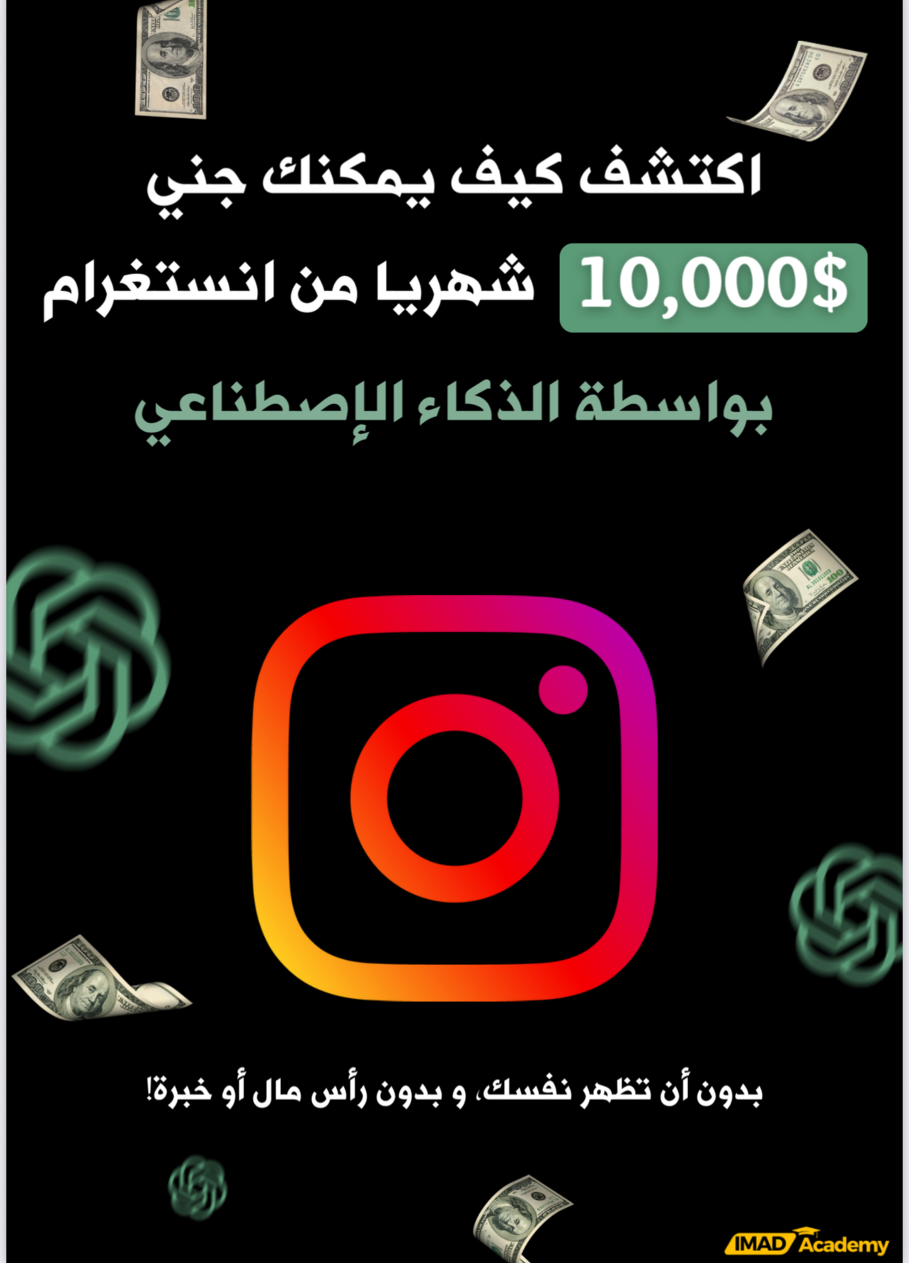 الربح عن طريق الذكاء الاصطناعي