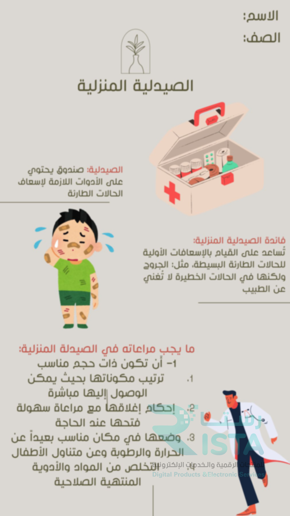 مطوية الصيدلية المنزلية مهارات أسرية رابع ابتدائي  الفصل الدراسي الثالث