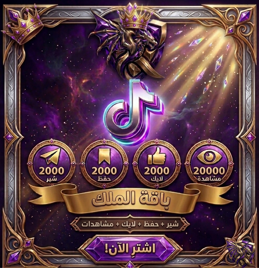 باقة الملك ( تيك توك )