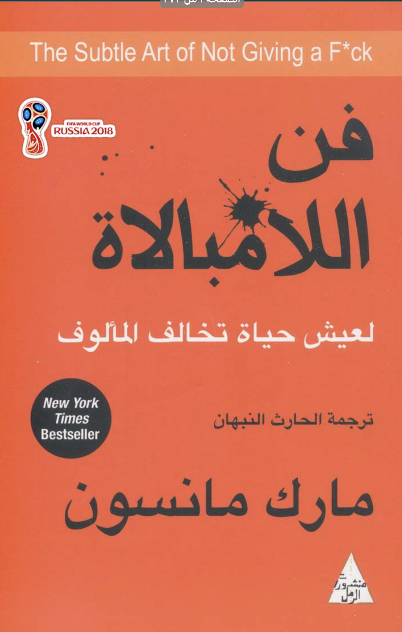 فن الالمبالاة