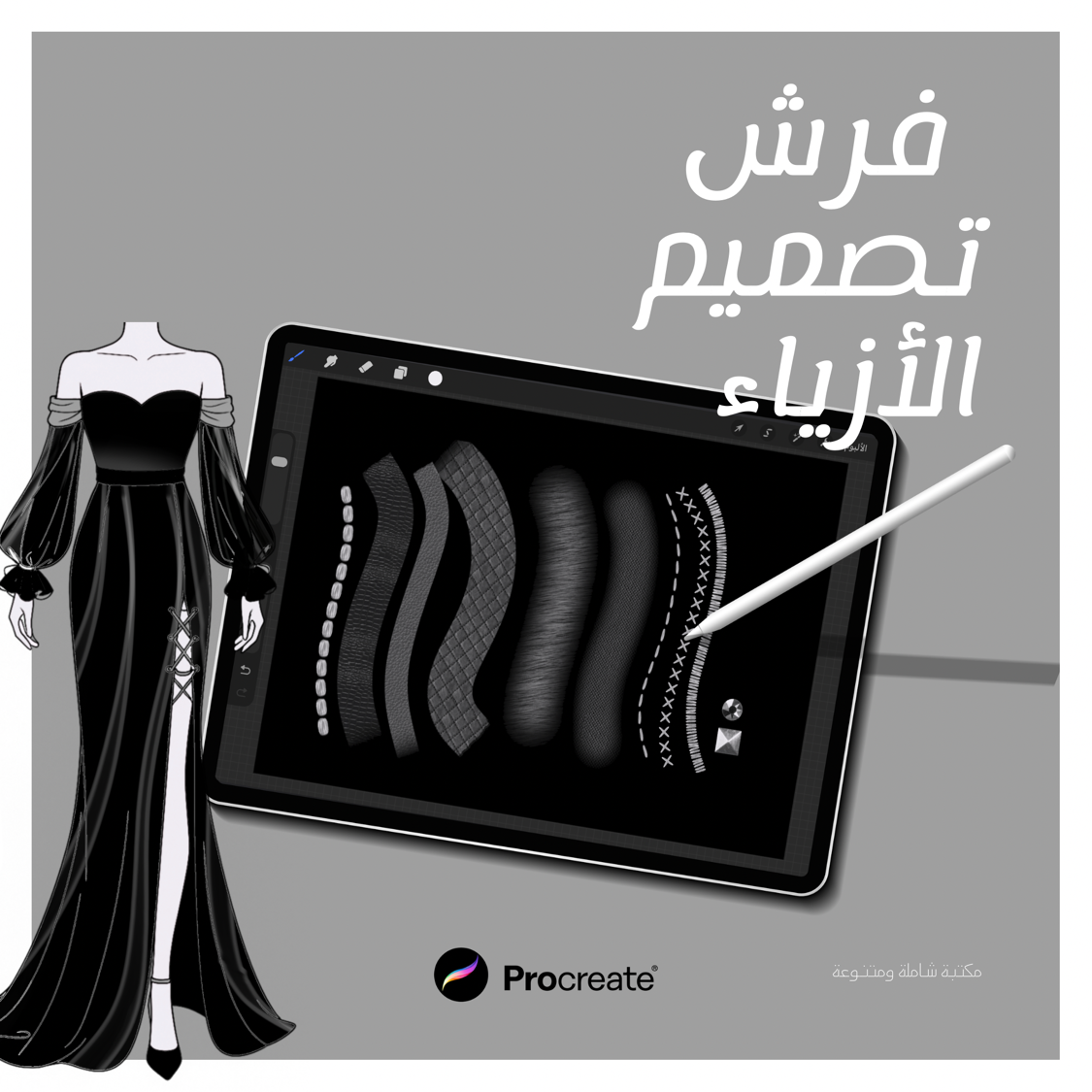 مجموعة فرش Procreate للمصممين والفنانين