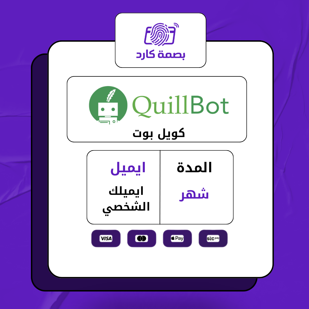 اشتراك كويل بوت QuillBot