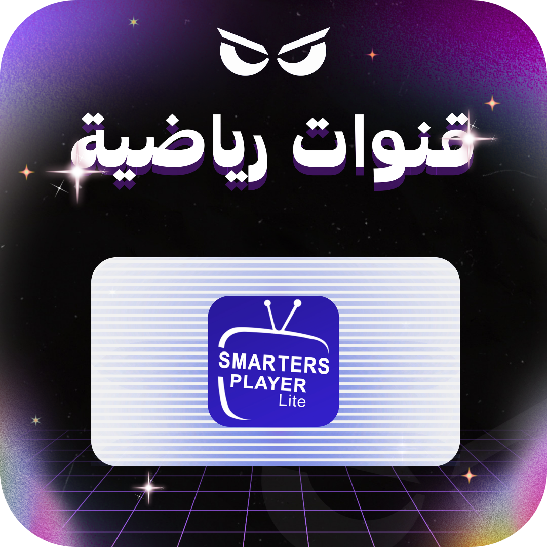 إشتراك قنوات رياضية