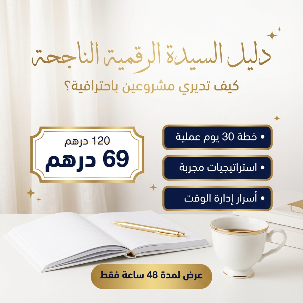 دليل النجاح السري 📘 | خريطتك العملية للقمة