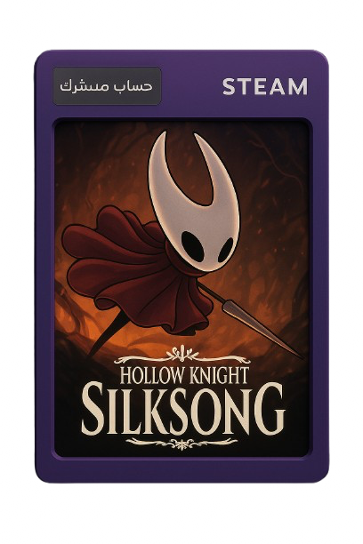 Hollow Knight: Silksong – حساب مشترك Steam
