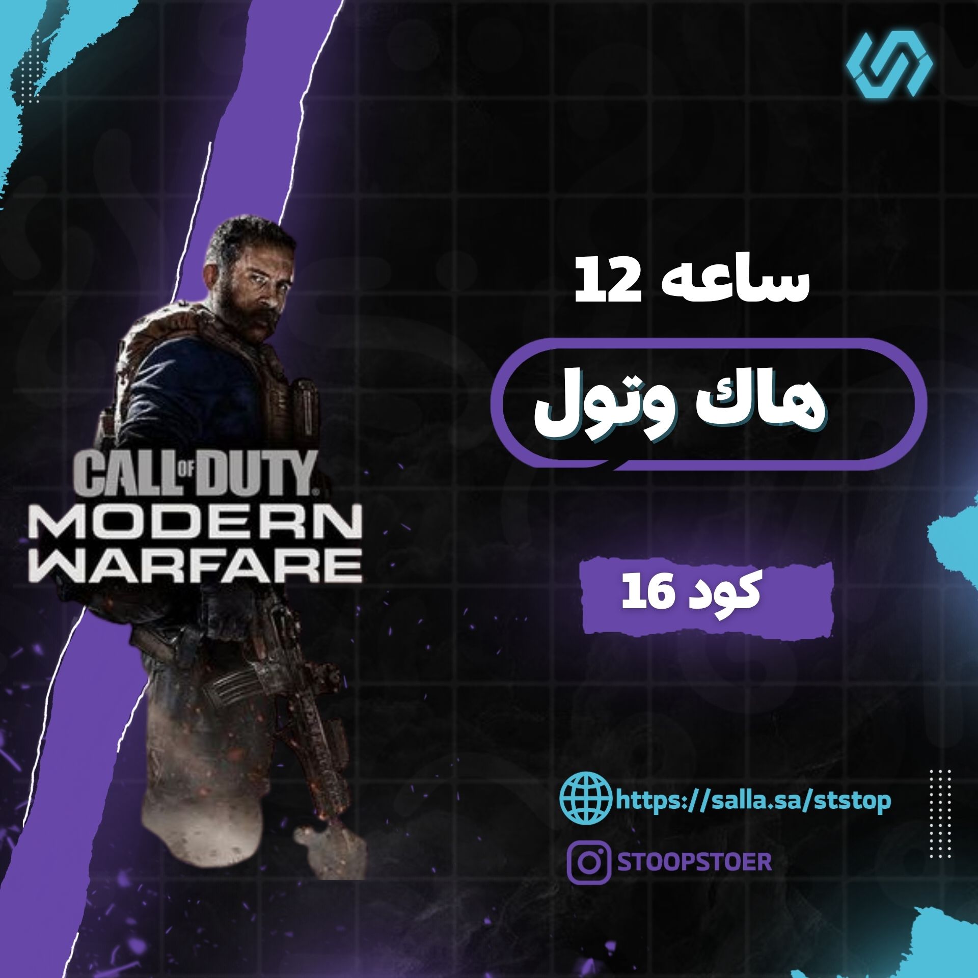 هاك و تولAIO  كود 16 MW19 (12 ساعه)