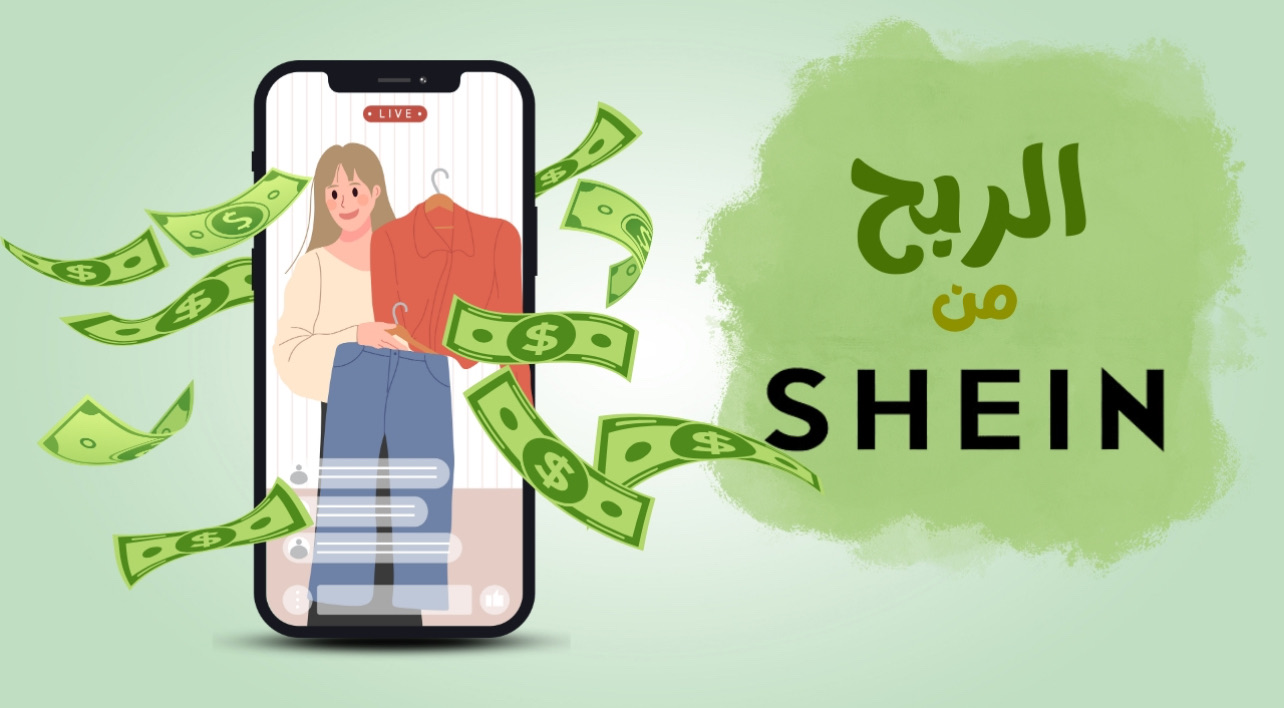 عمولة الأموال شي إن