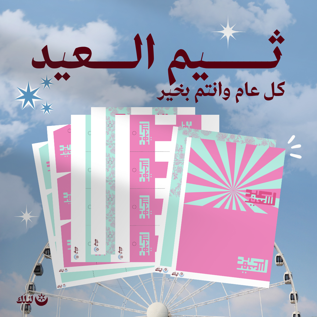 ثيم العيد (منتج مجاني)