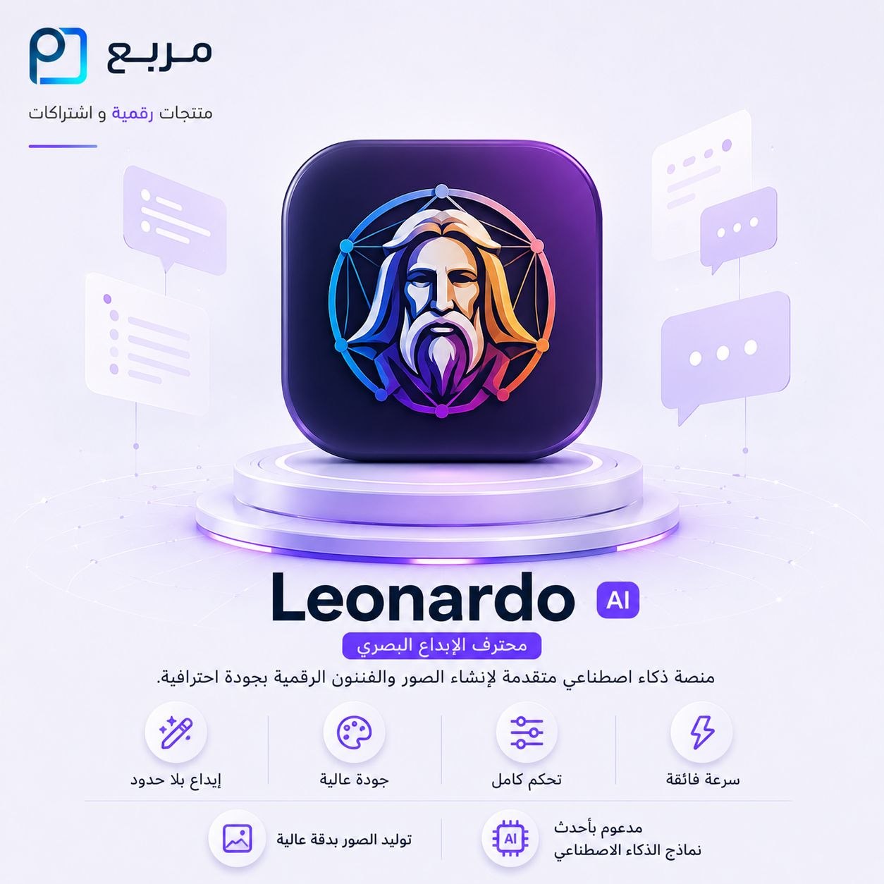 ليوناردو - Leonardo Ai