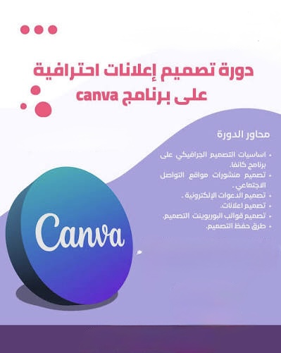 تصميم اعلان كانفا