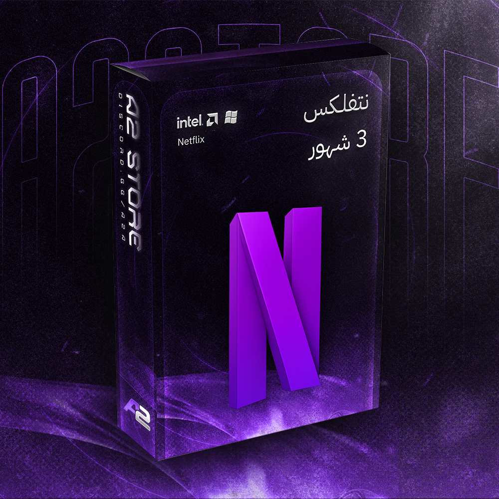نتفلكس 3 شهور مشترك