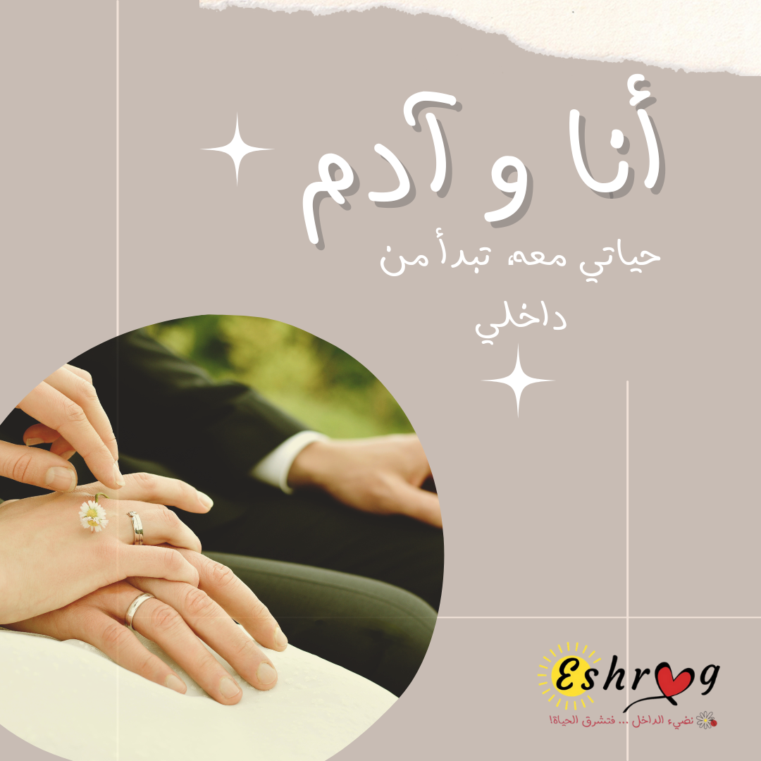 كتيب أنا وآدم
