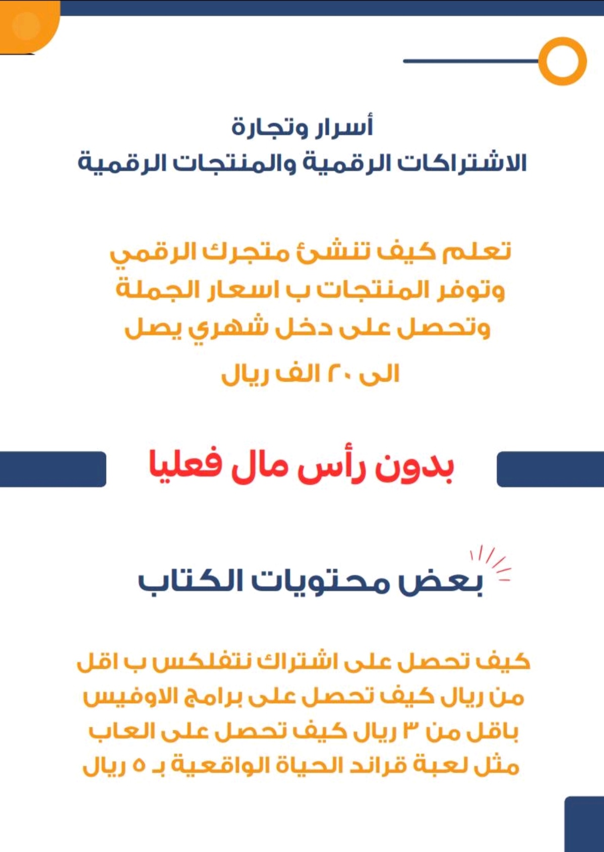 ملف به ارخص المواقع لتوريد الرقميات+دورة للربح