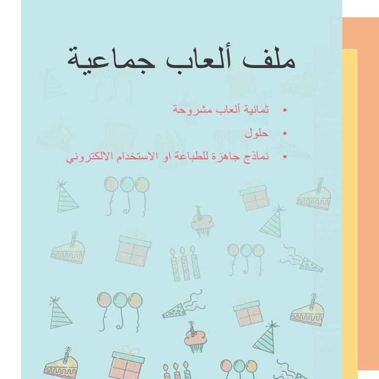 العاب ممتعه pdf