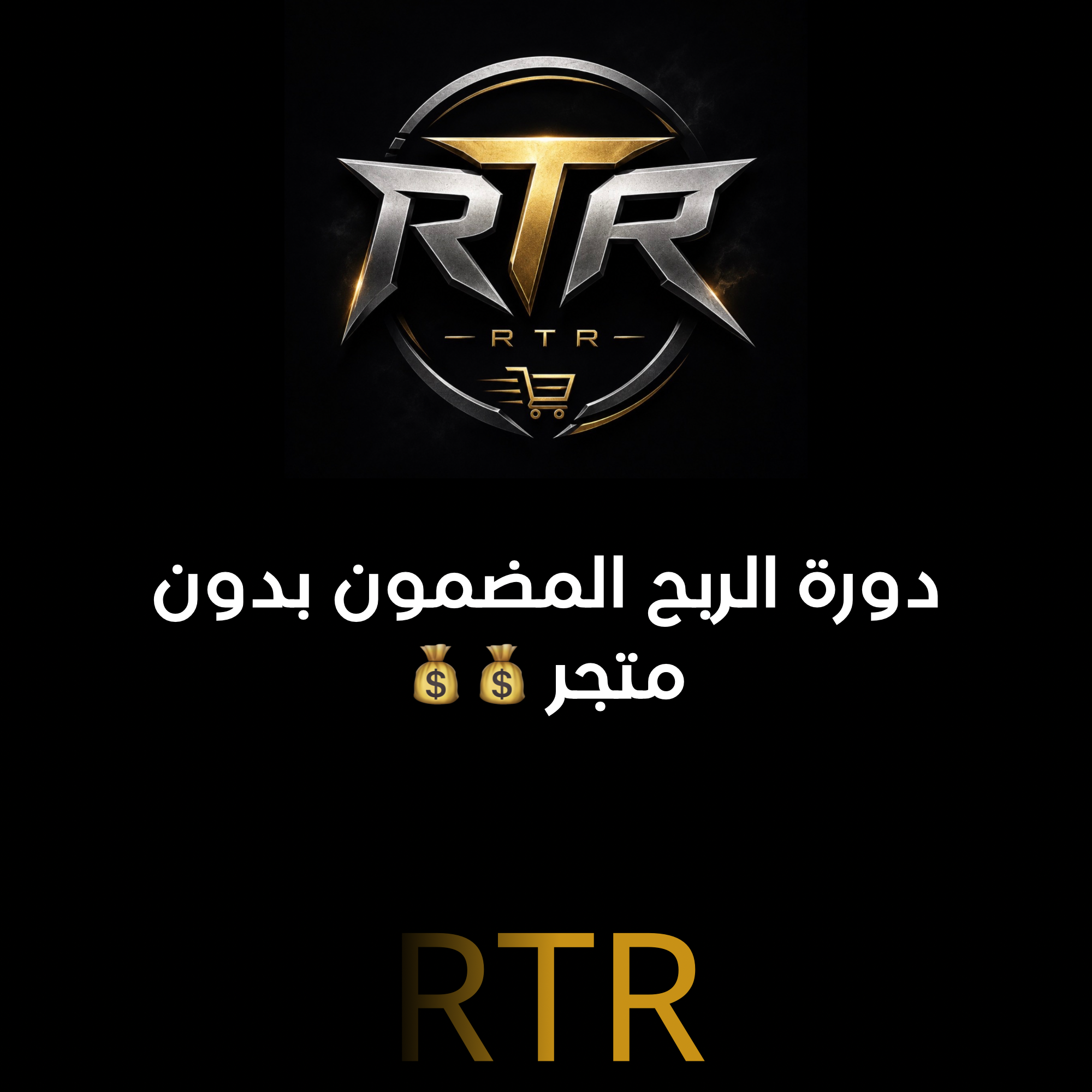 بكج المنتجات الرقمية