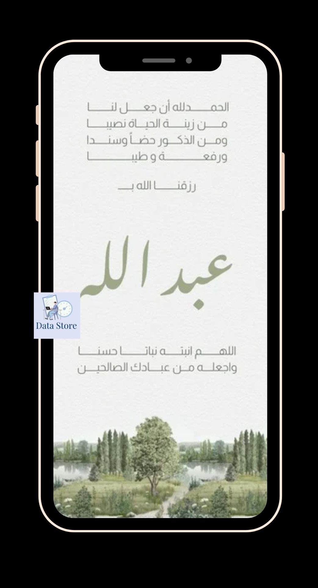 بشارة مولود بإسم عبد الله 2