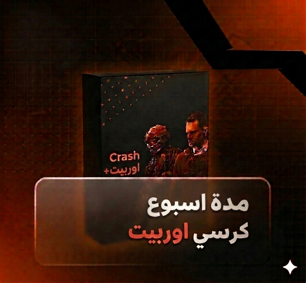 كرسي اوربيت - اسبوع