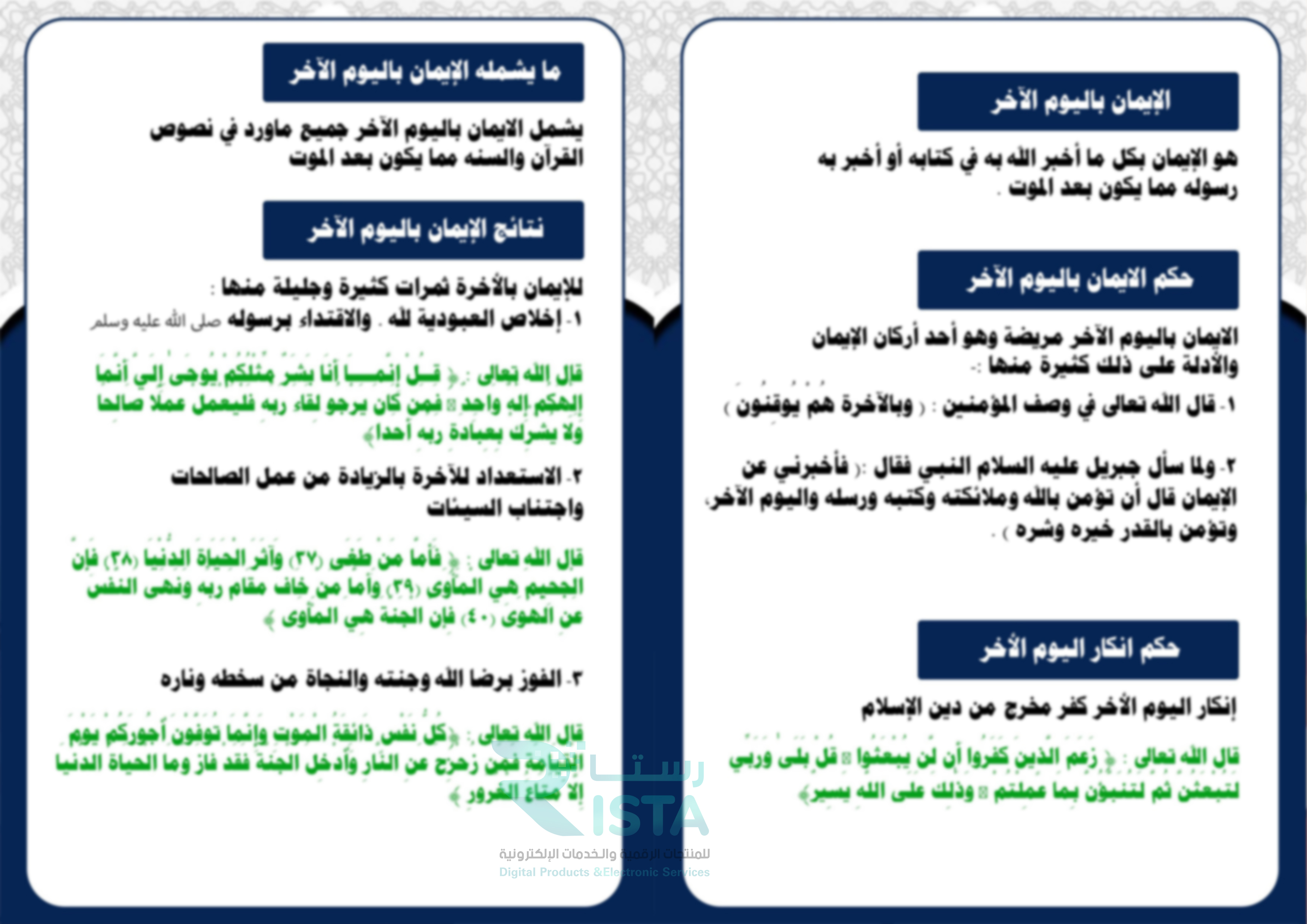 مطوية الإيمان باليوم الآخر دراسات إسلامية الصف السادس الإبتدائي