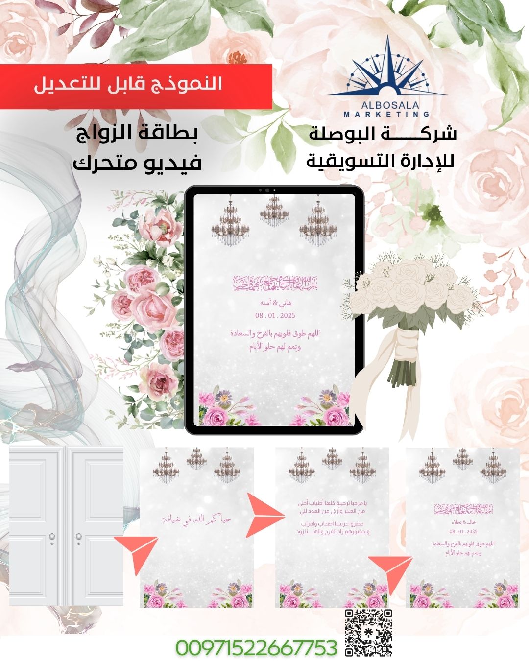 بطاقة الزواج - فيديو متحرك