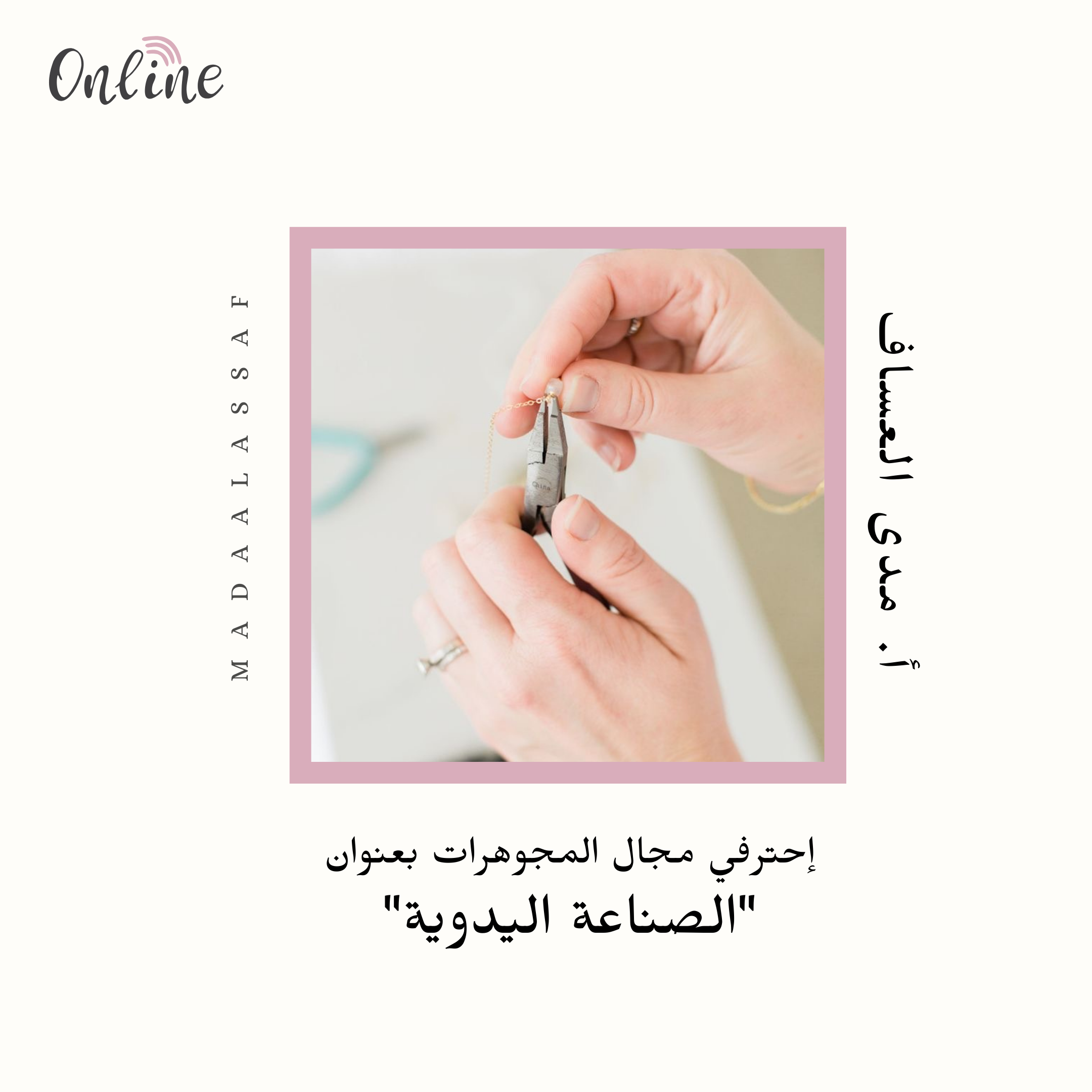 الصناعة اليدوية