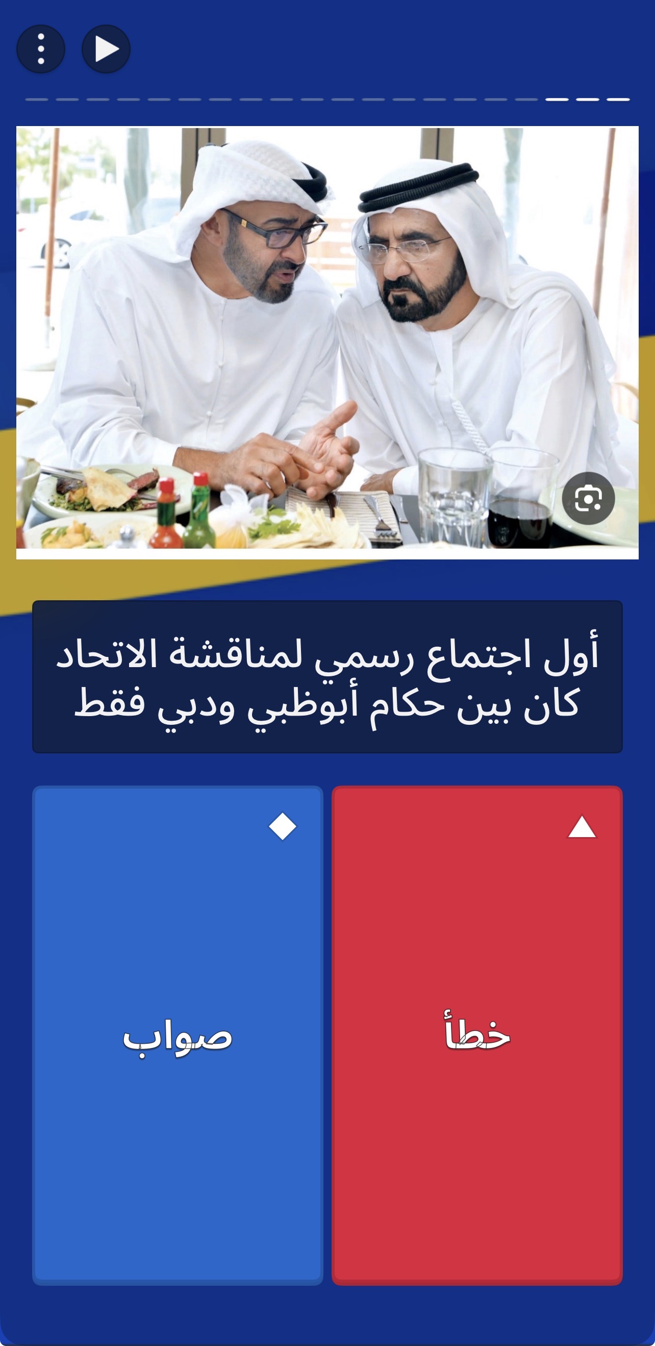 اسئلة اليوم الوطني 54 🇦🇪