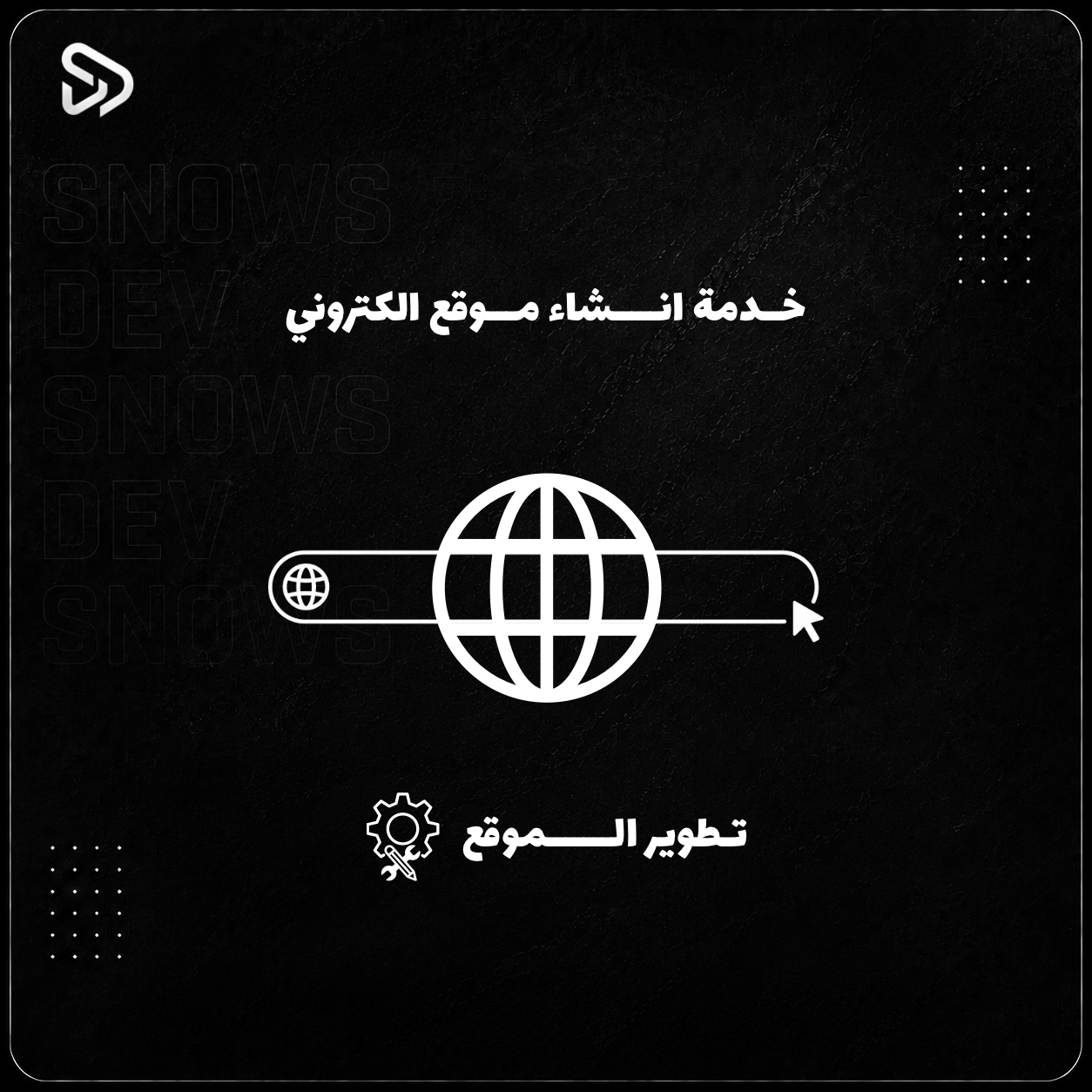 خــدمة تحــسين الموقع-( التعديلات )