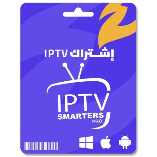 اشتراك smarters