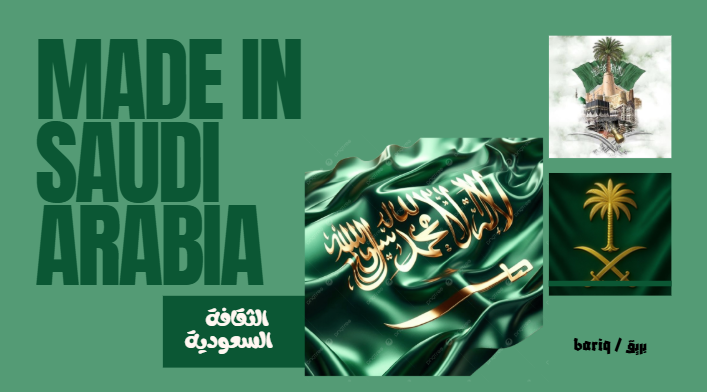 الثقافة السعودية وأهلها