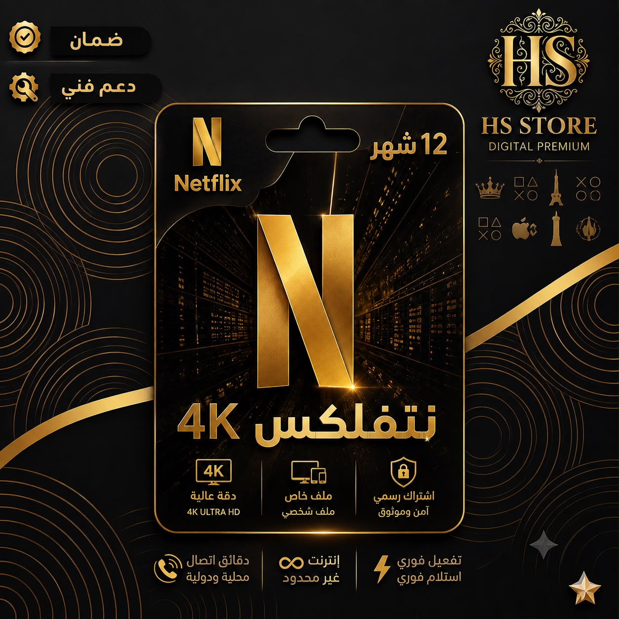 اشتراك نتفلكس 4K سنه- مشترك يدعم الشاشة-تسليم فوري !!