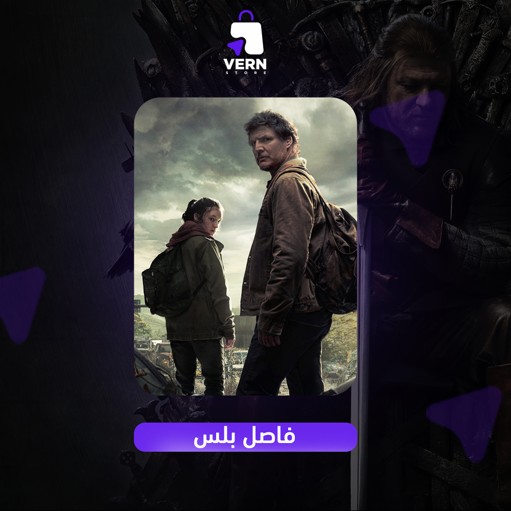 فاصل بلس شهر
