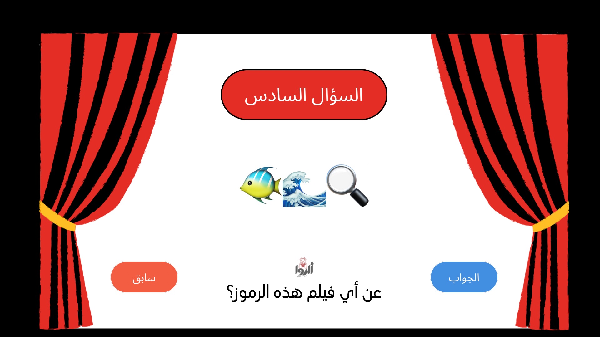 لعبة خمّن الفيلم – تحدي ديزني و بيكسار 🎬