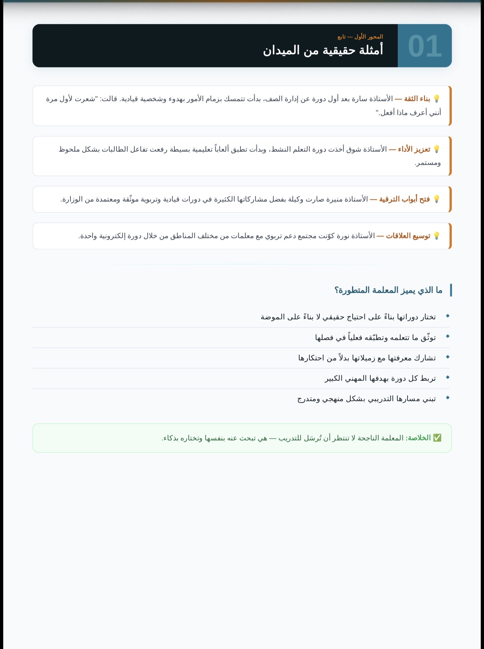 دليل التطوير المهني