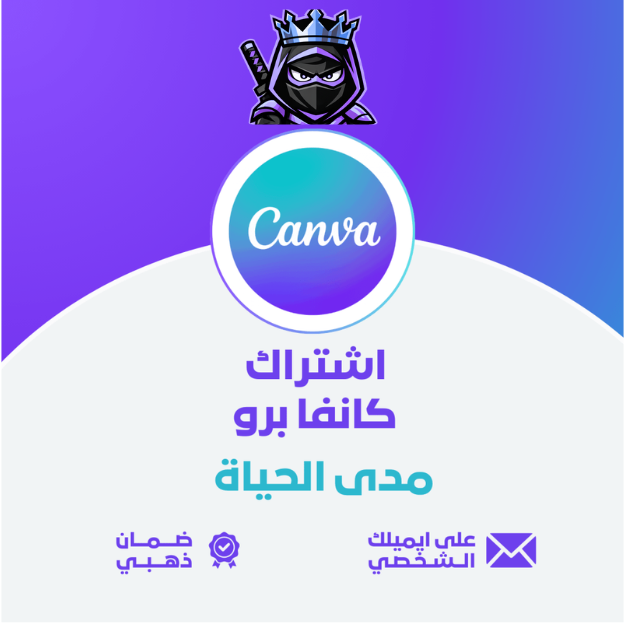 كانفا برو سنة