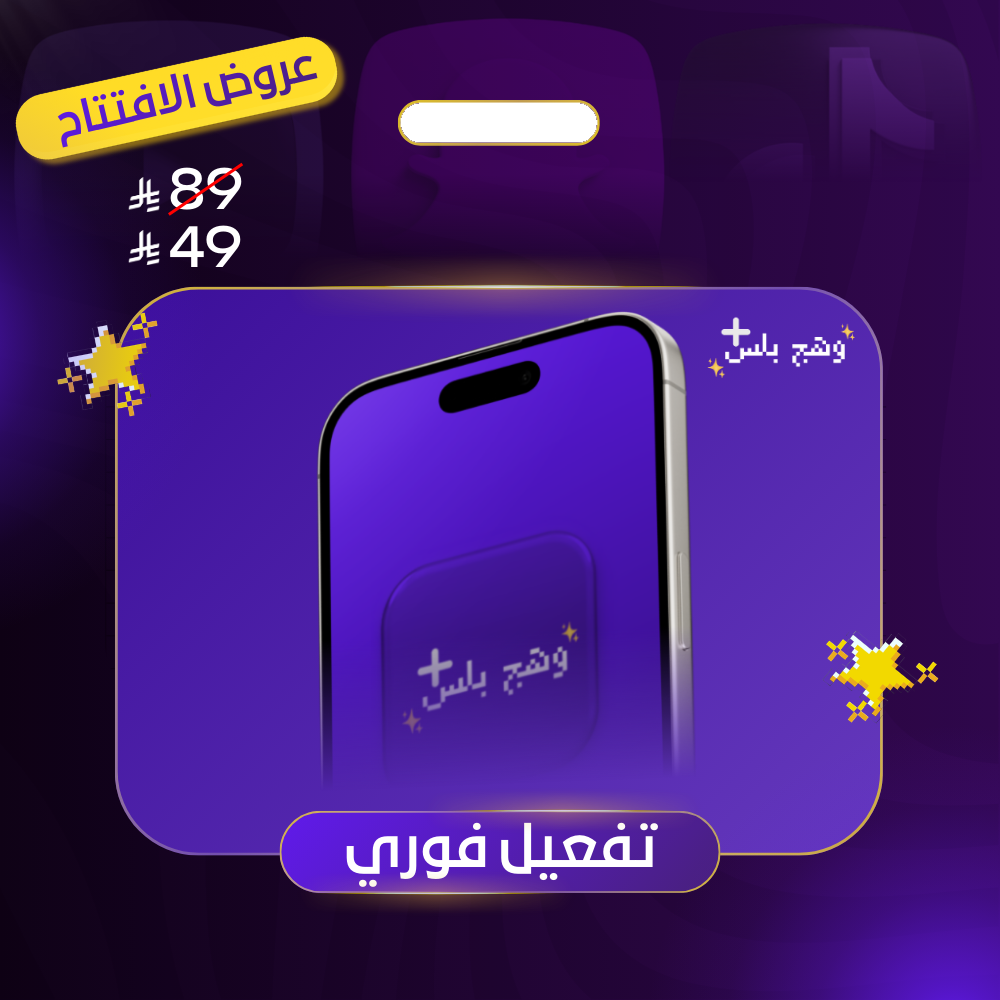 اشتراك تطبيقات بلس تفعيل فوري
