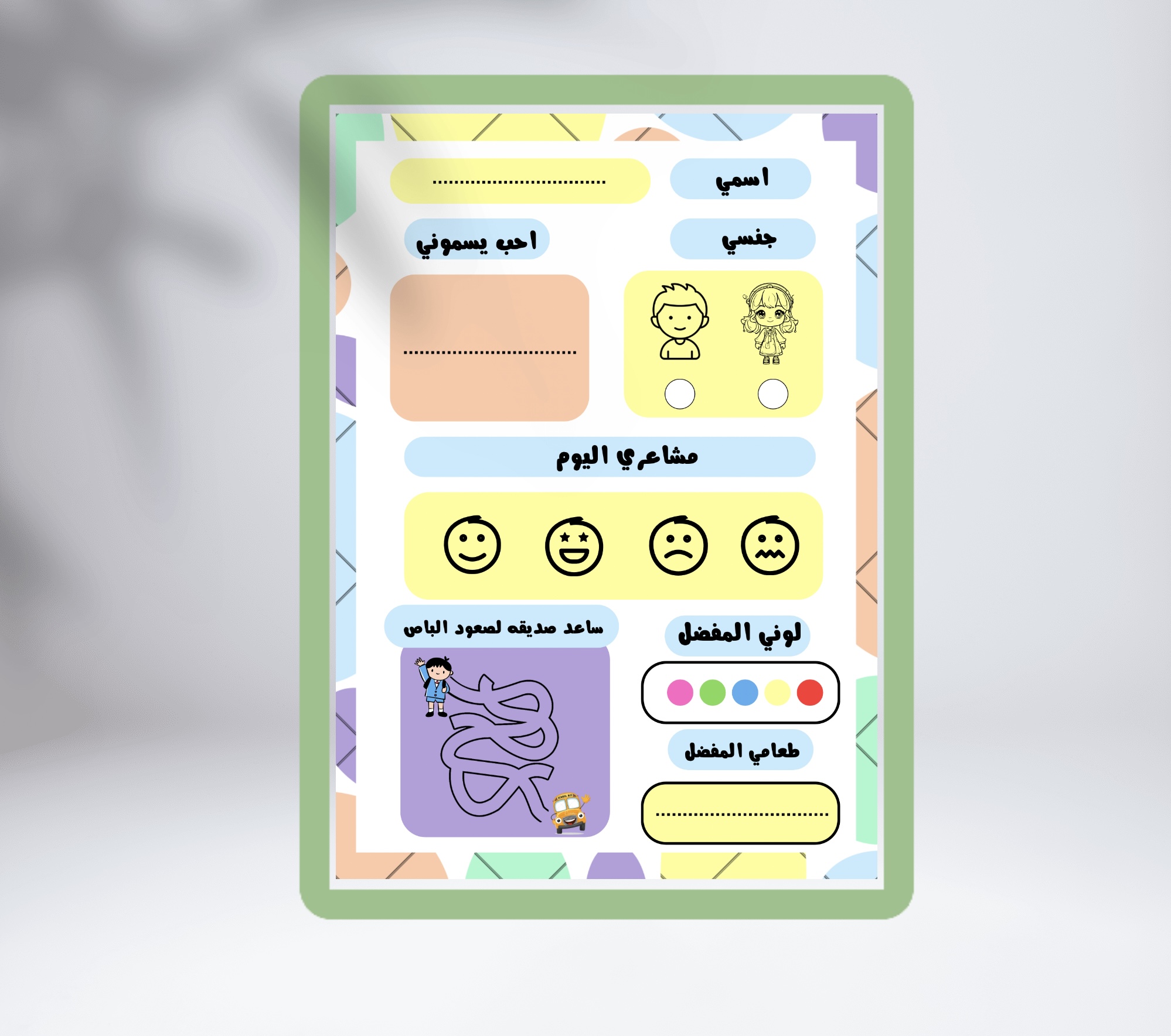 بطاقة خاصة بأطفال الروضة