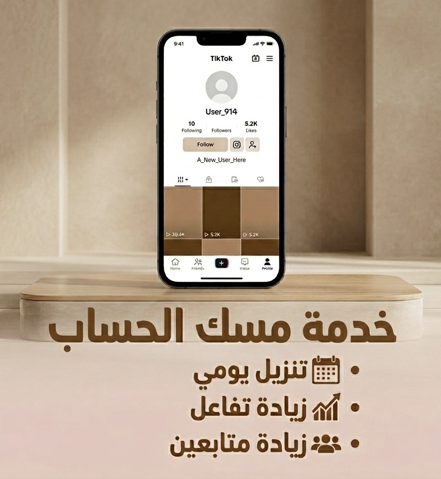 خدمة مسك الحساب