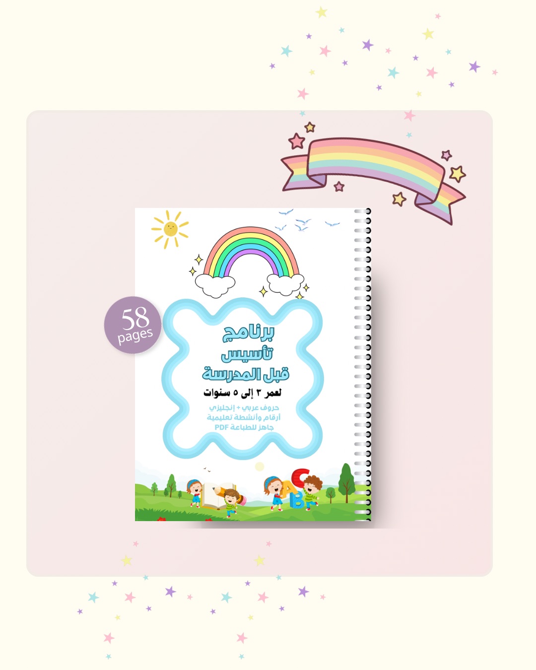 برنامج تأسيس لمرحلة ماقبل المدرسة 🌟